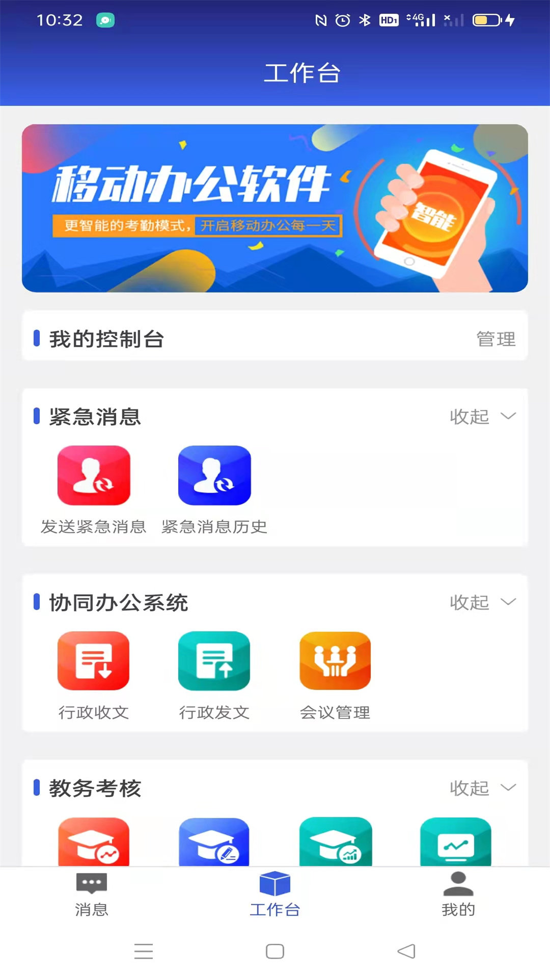 盘山职教智慧校园官方正版