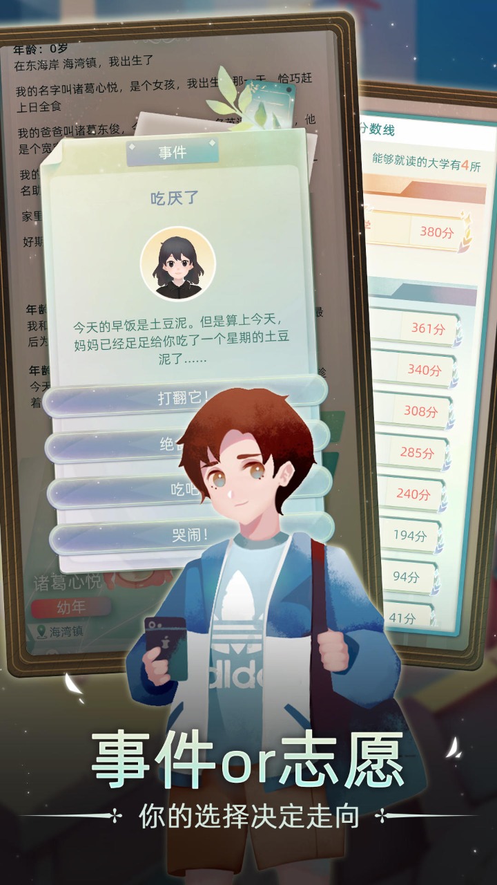 当代人生安卓直装版