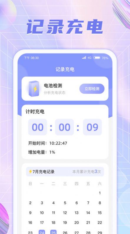 彩虹充电通用版图1