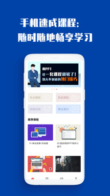 最炫PPT制作大全手机版图1