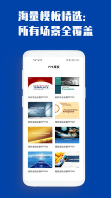 最炫PPT制作大全手机版图2