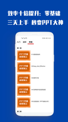 最炫PPT制作大全手机版图3