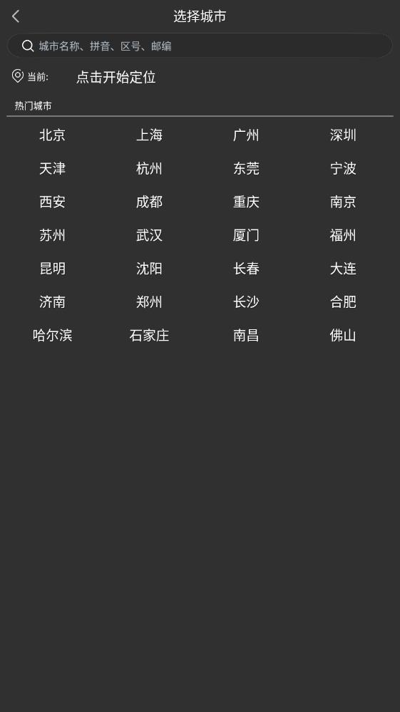 量子天气安卓官方版图1