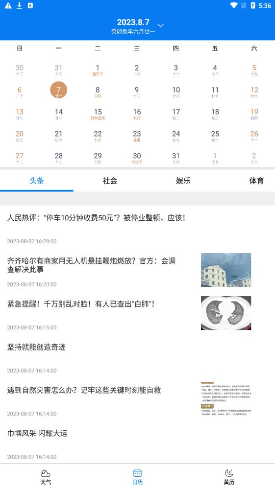 量子天气安卓官方版图2