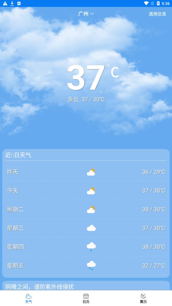 量子天气安卓官方版图3