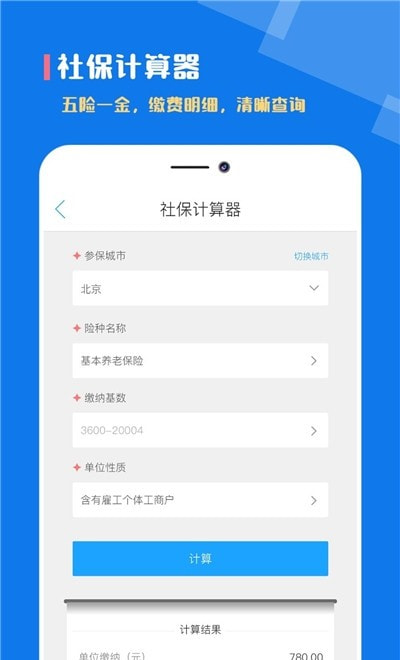 个税社保计算器2026免费版图1