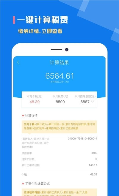 个税社保计算器2026免费版图2