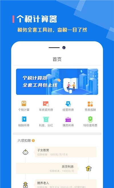 个税社保计算器2026免费版图3