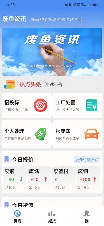 废鱼资讯手机正版