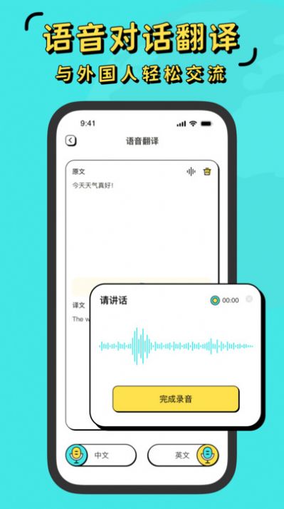 现在翻译器直装版图2