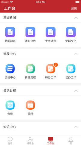 云上建工手机版图1