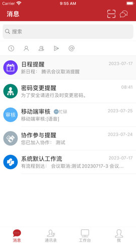 云上建工手机版图2
