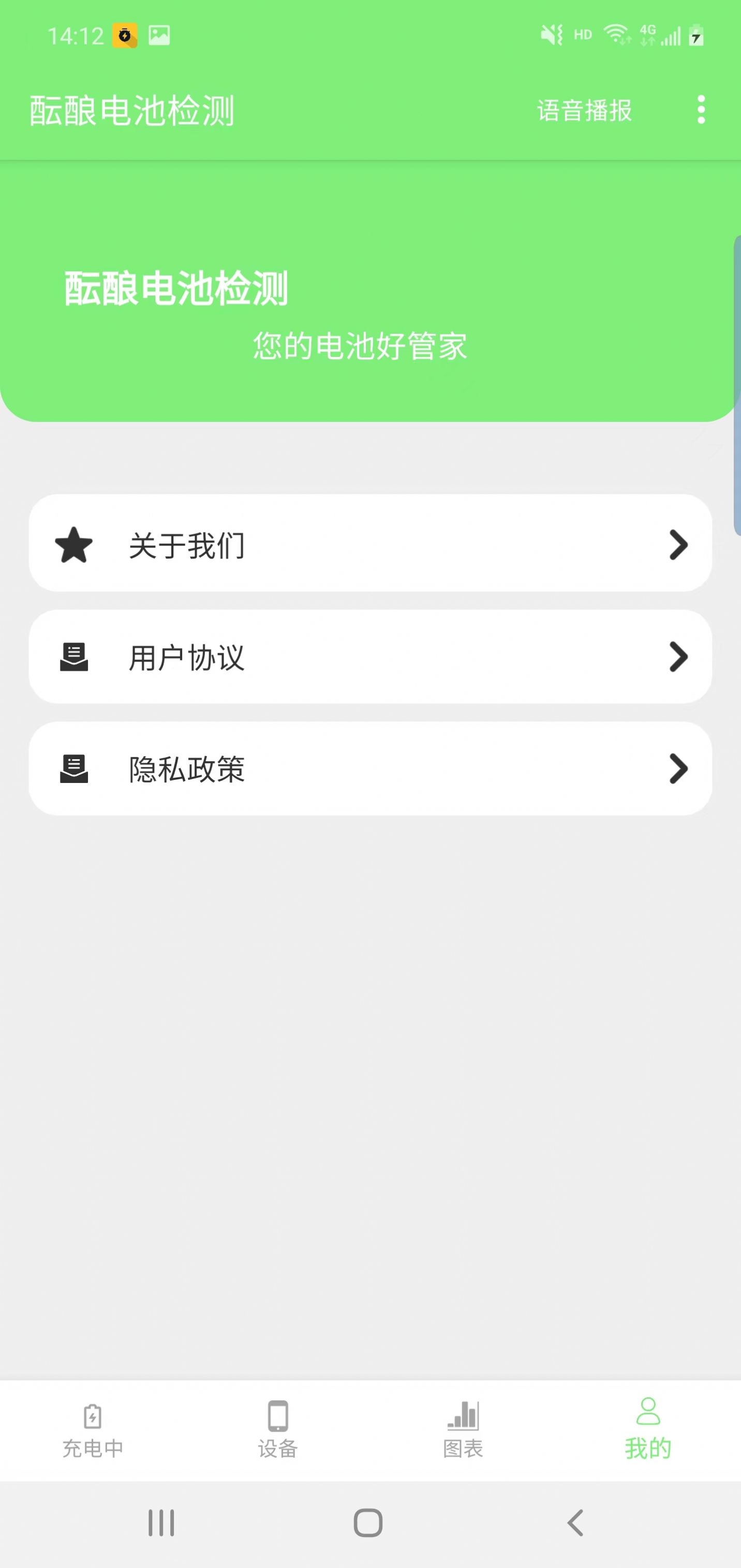 酝酿电池检测最新免费版图1