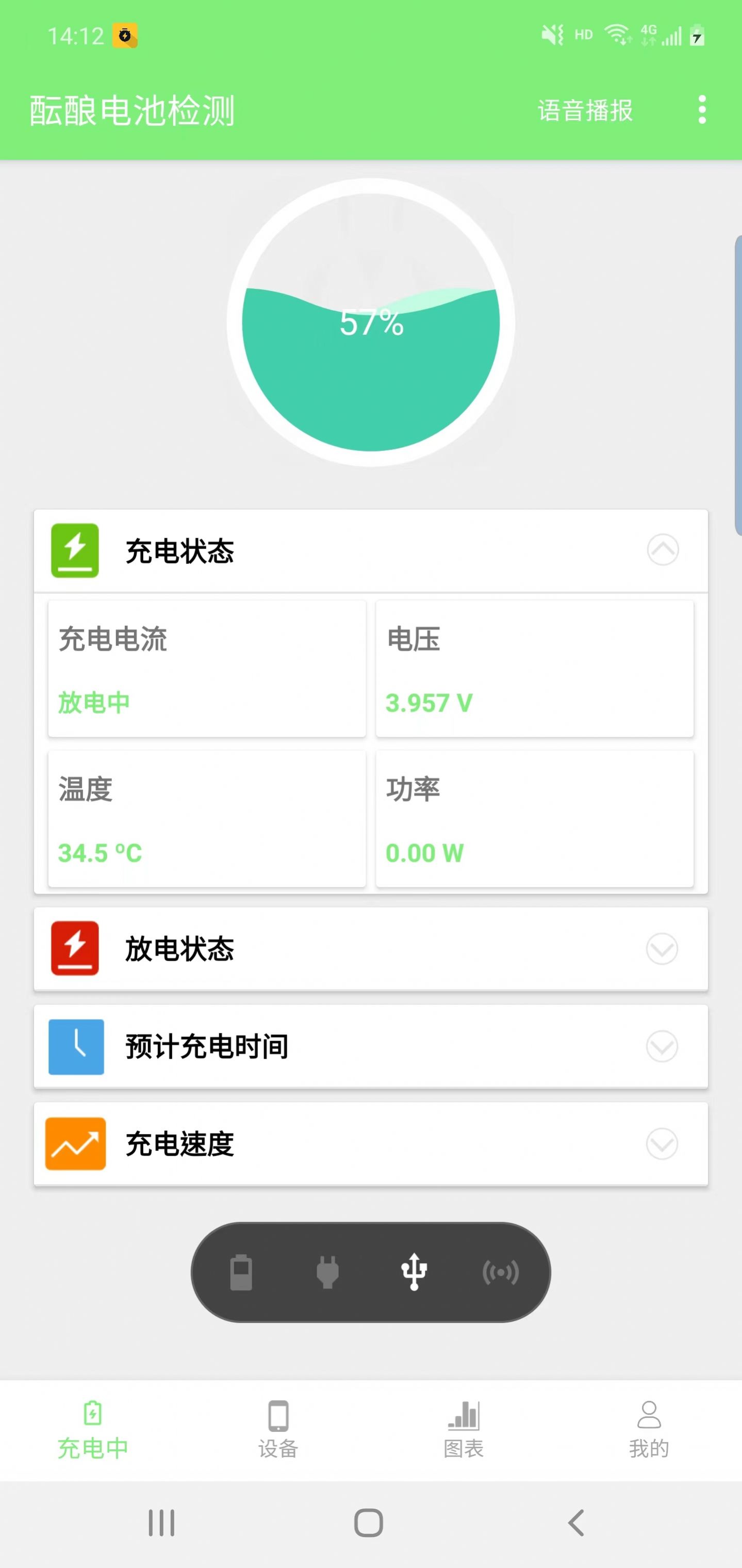 酝酿电池检测最新免费版图2