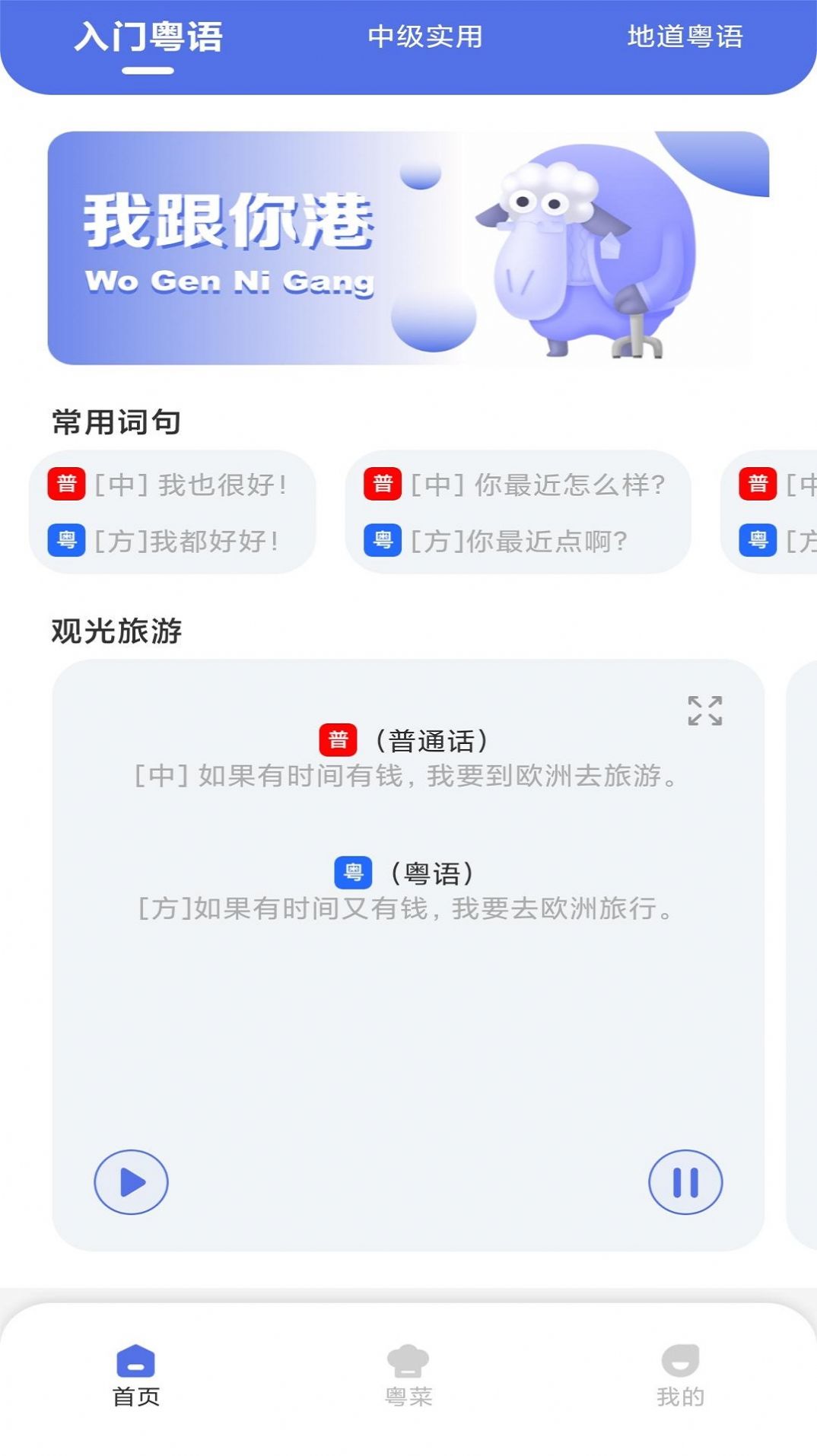 粤通行手机正版图1