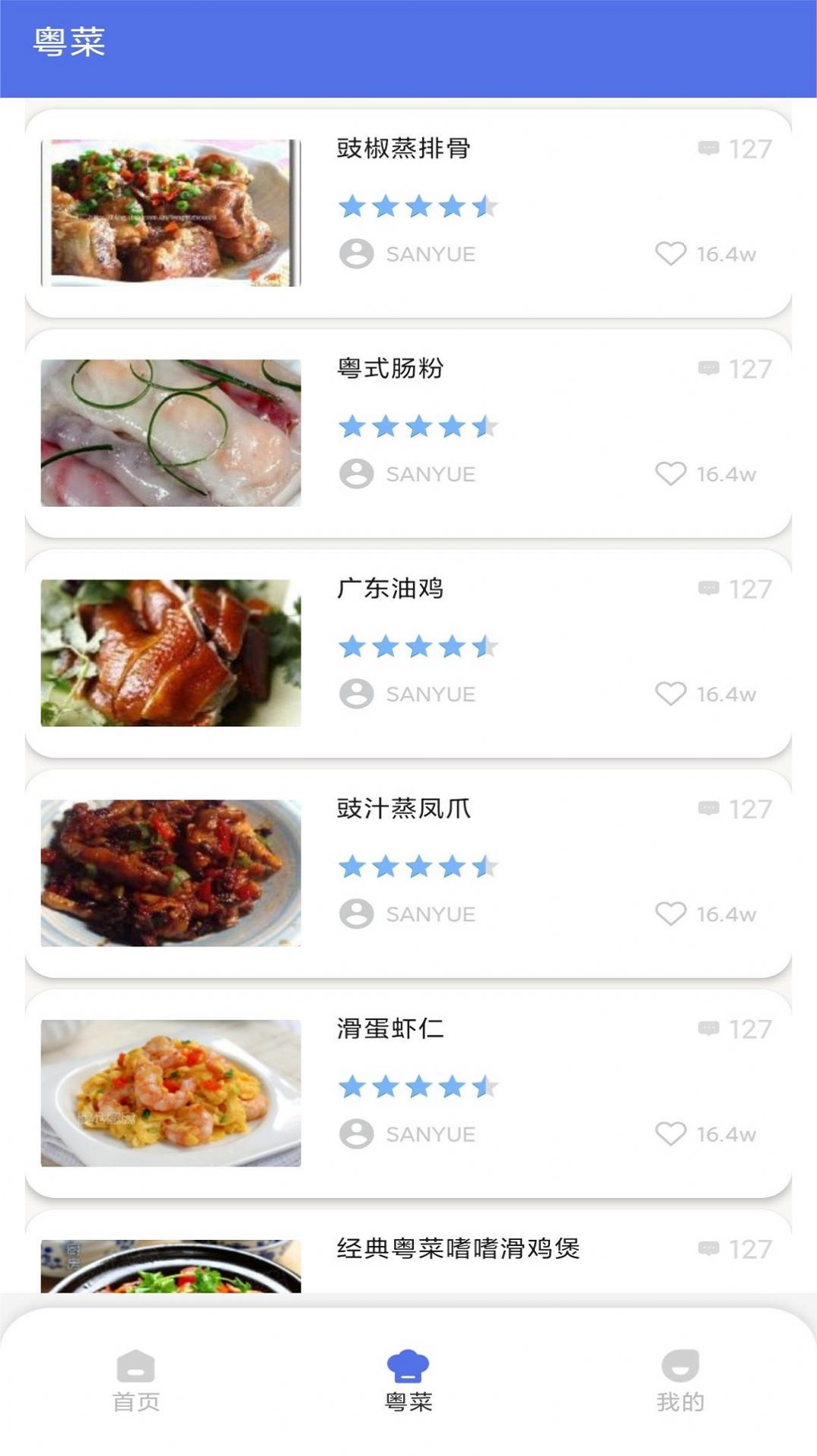粤通行手机正版图3
