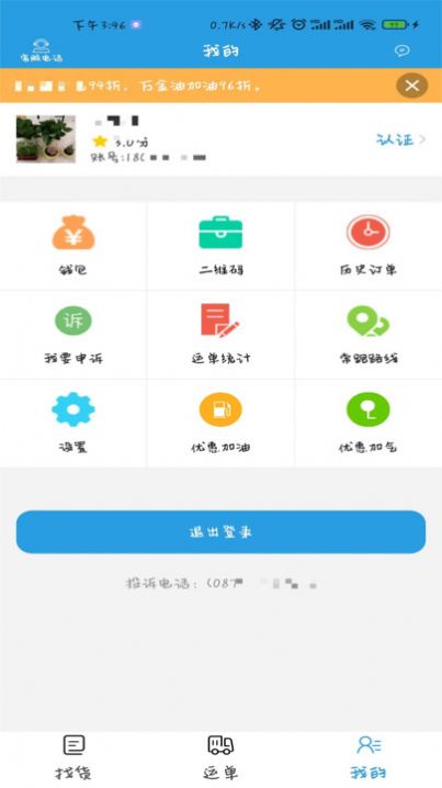 中云网运司机安卓版