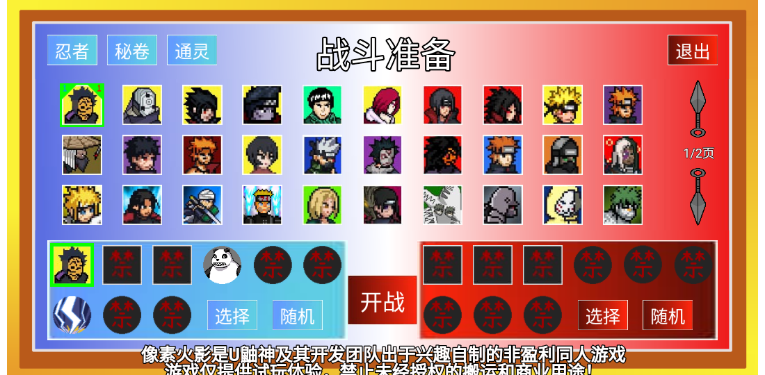 像素火影全人物解锁游戏官方版图3