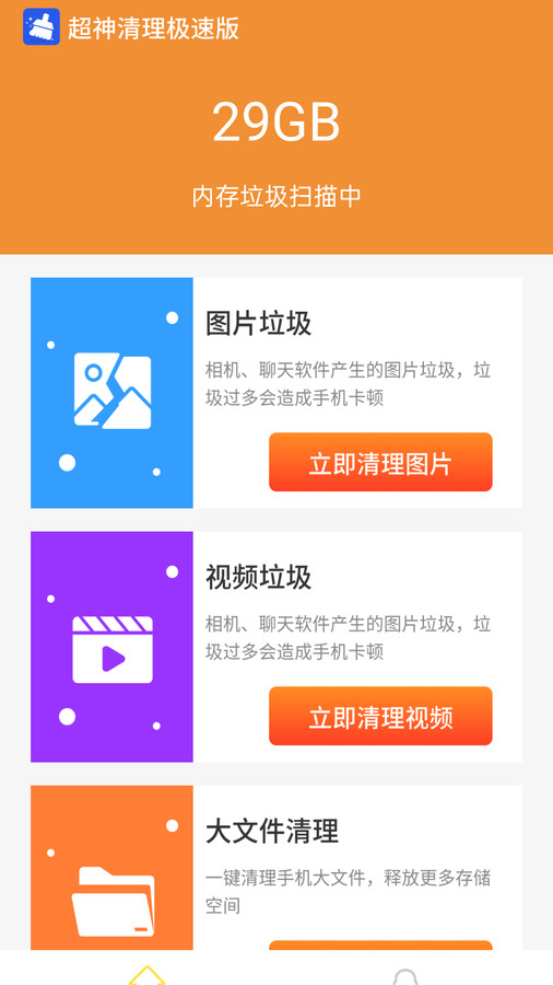 超神清理最新版图3