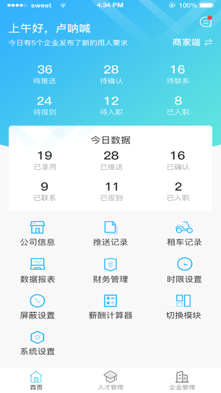 e马科技官方版图2