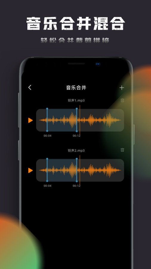 音乐神搜编辑器手机免费版图1