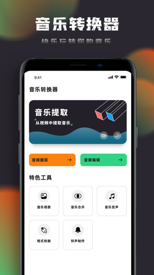音乐神搜编辑器手机免费版图3