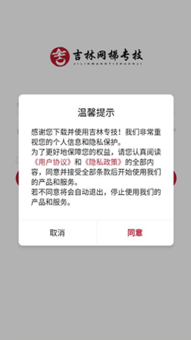 吉林网梯专技手机正版图1