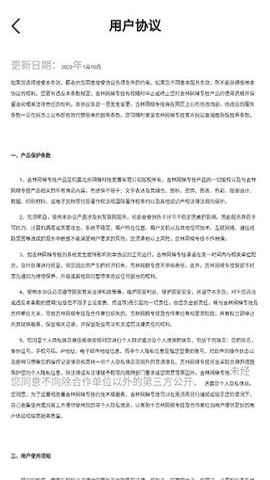 吉林网梯专技手机正版图3