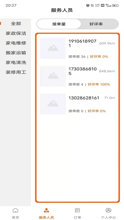 速乐邦无广告版