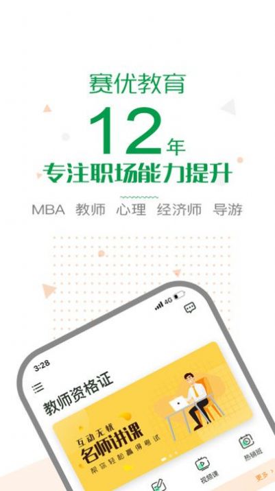 赛优学堂官方版图3