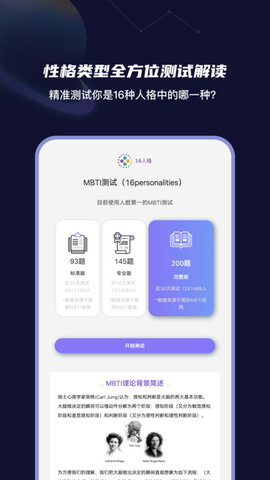 MBTI性格洞察大师安卓免费版图1