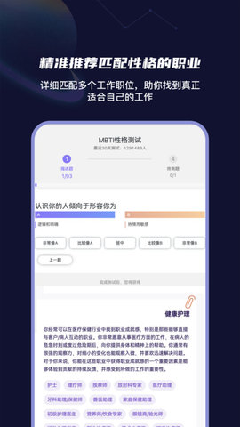 MBTI性格洞察大师安卓免费版图3