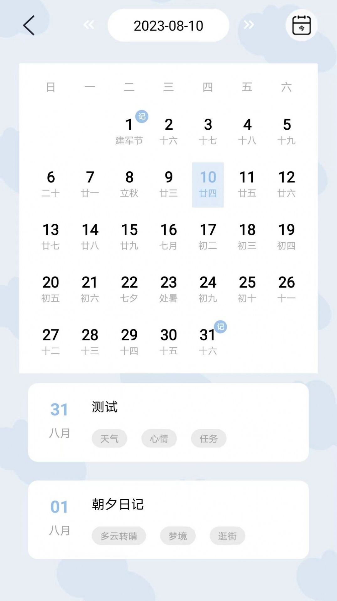 朝夕日记免费版