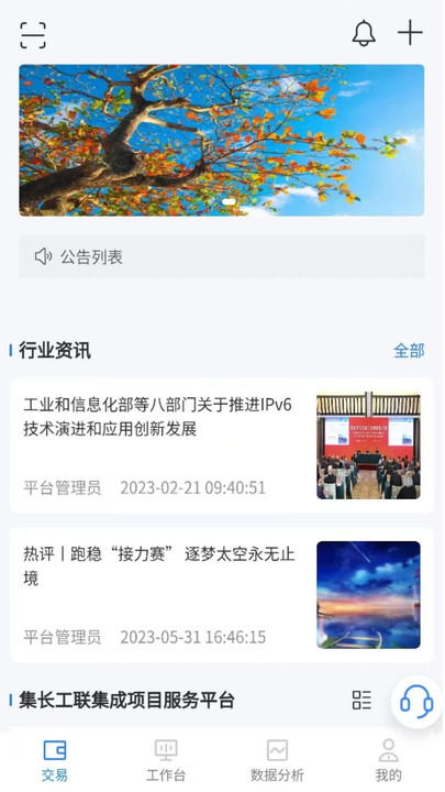 集长工联最新免费版图2