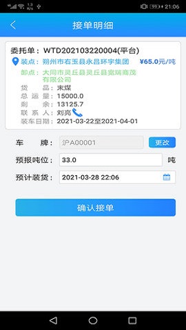 运钢好司机安卓版图1
