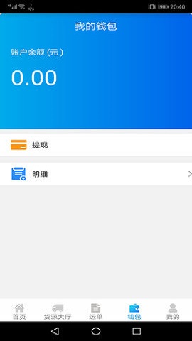 运钢好司机安卓版图3
