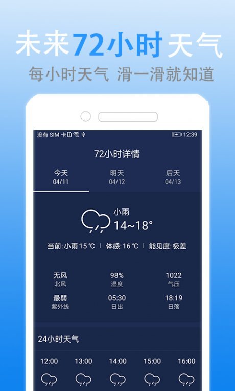 灵犀天气应用安卓直装版