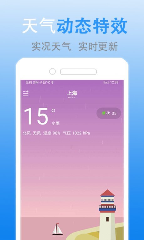 灵犀天气应用安卓直装版