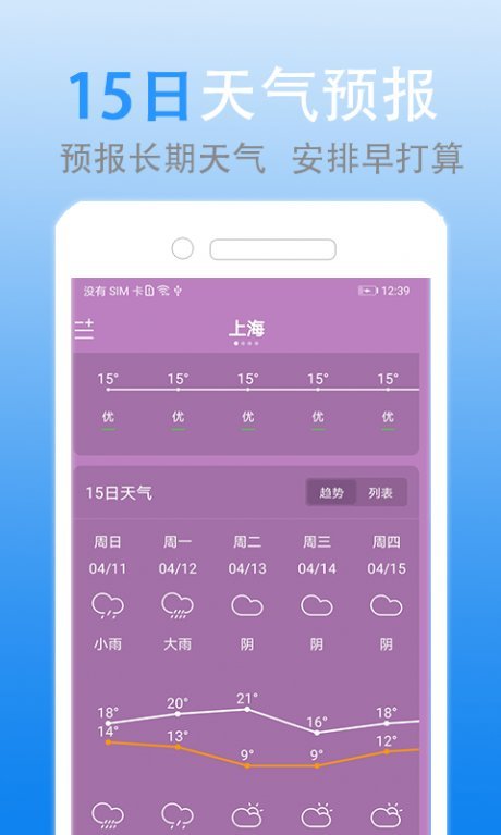 灵犀天气应用安卓直装版