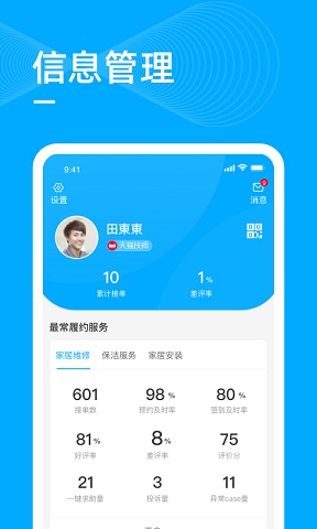 勤鸽管家官方版图1