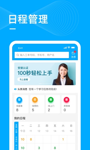 勤鸽管家官方版图3
