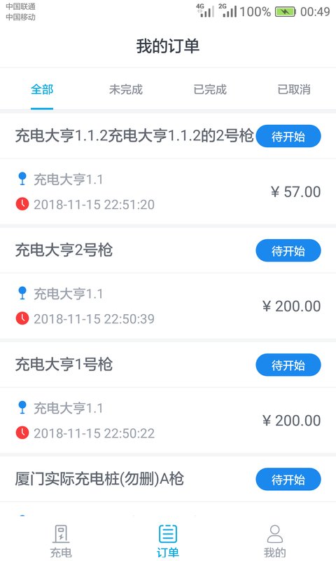 电动宁德充电桩手机正版