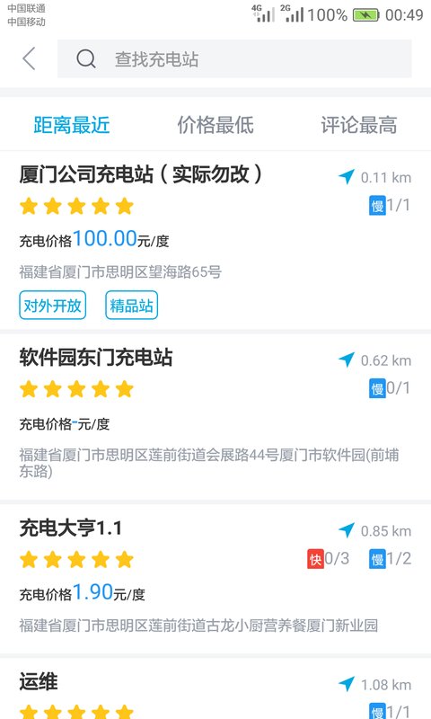 电动宁德充电桩手机正版