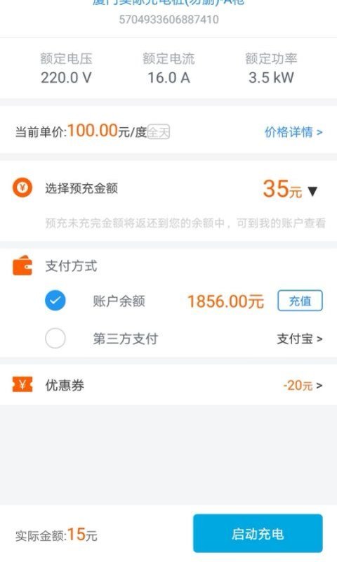 电动宁德充电桩手机正版