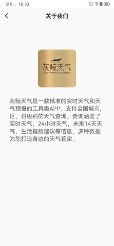 灰鲸天气官方最新版图2