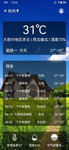 灰鲸天气官方最新版图3
