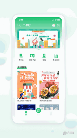 遂宁发展公交手机免费版