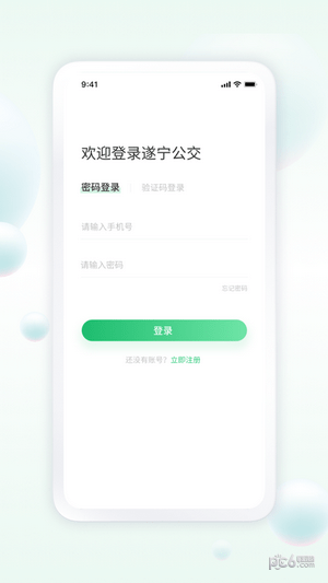 遂宁发展公交手机免费版