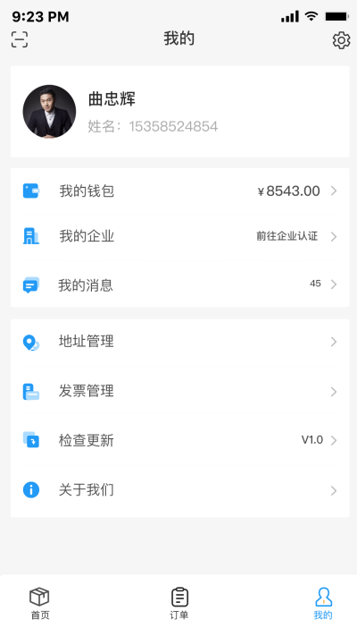 亿航货主端无广告版