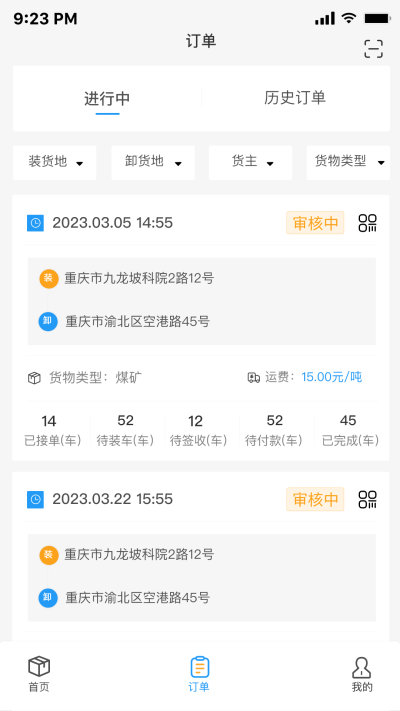 亿航货主端无广告版
